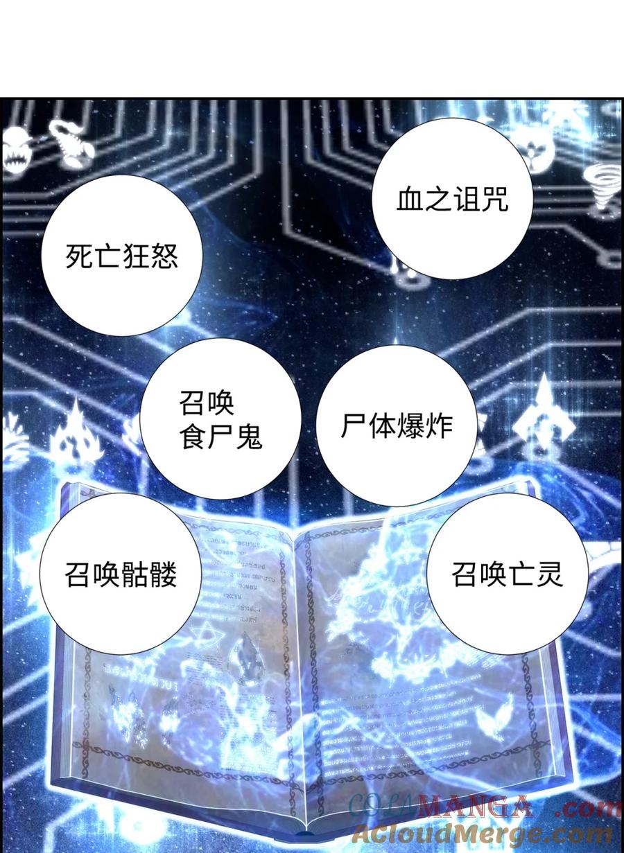 《死灵法师的进化特质》24 期末评价 第7页