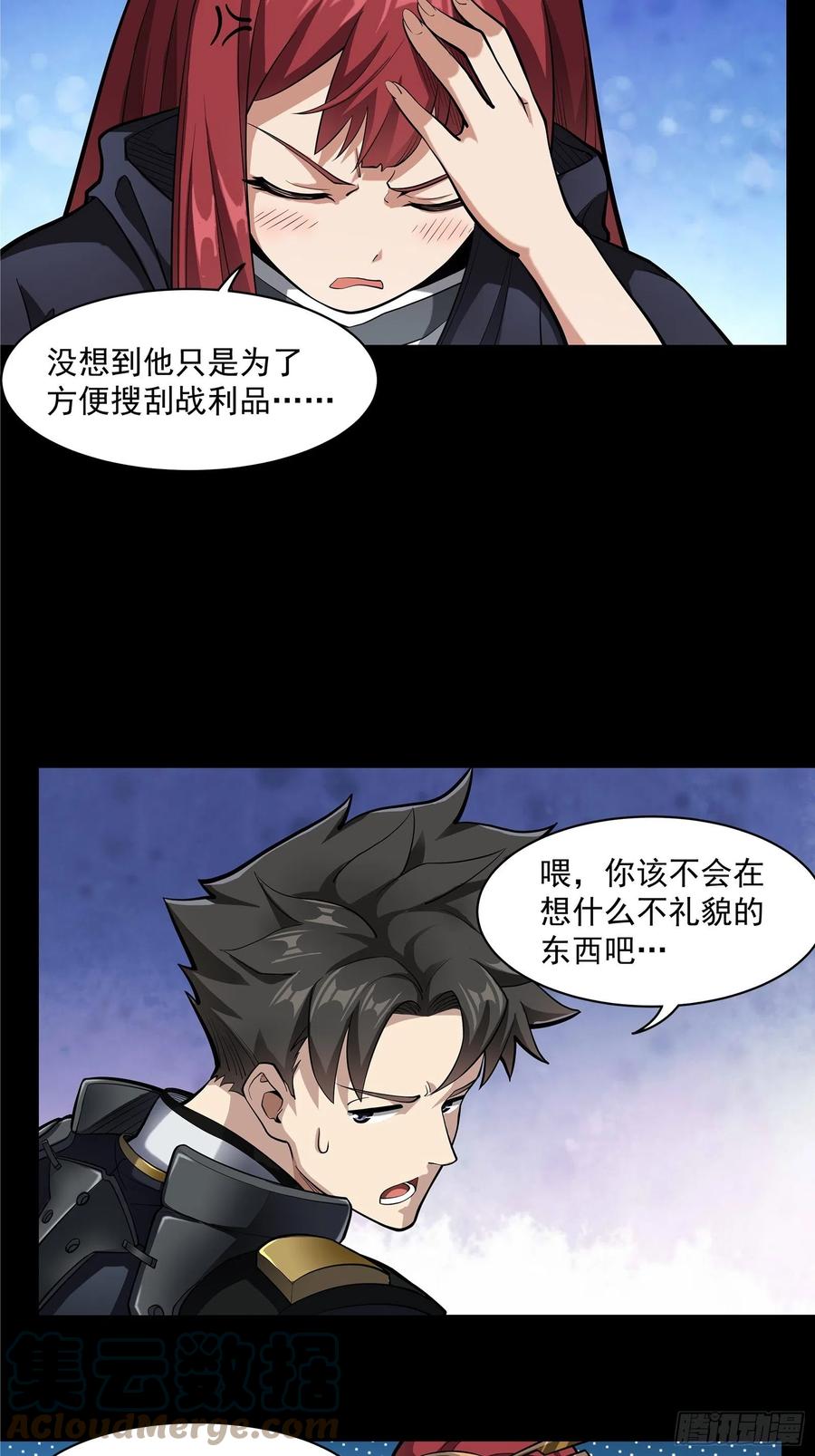 星甲魂将传 021 弥伦国的阴谋 第21页