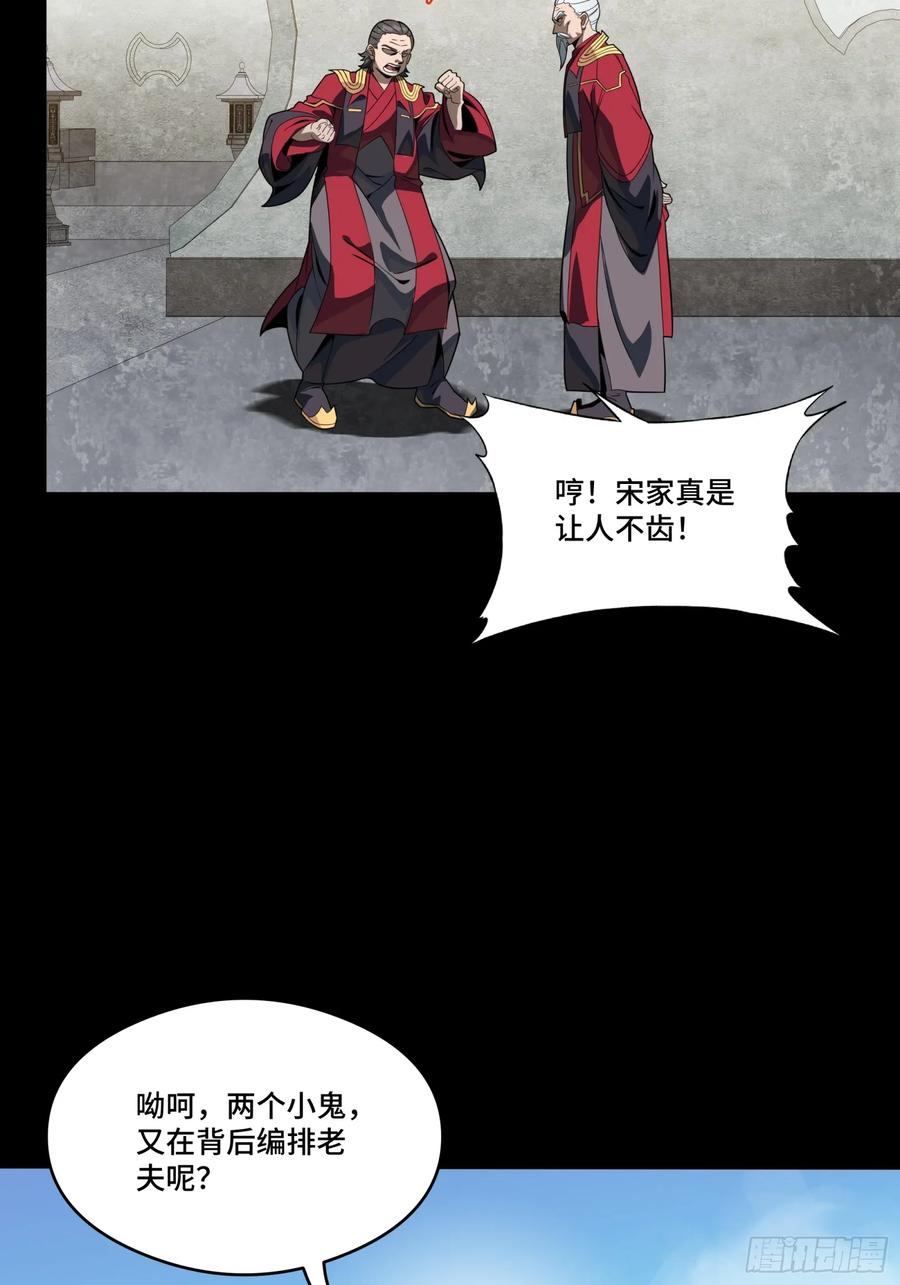 星甲魂将传 235 宴会尾声 第39页