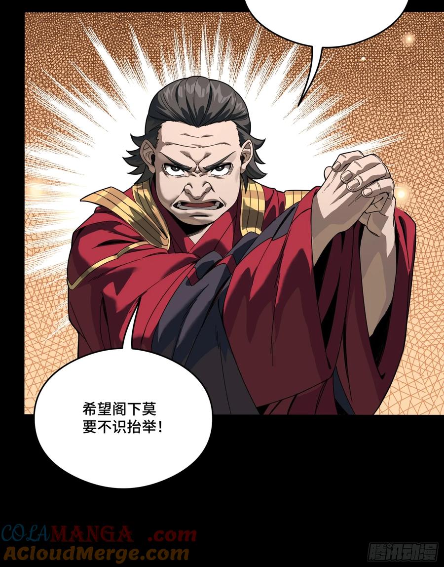 星甲魂将传 235 宴会尾声 第49页