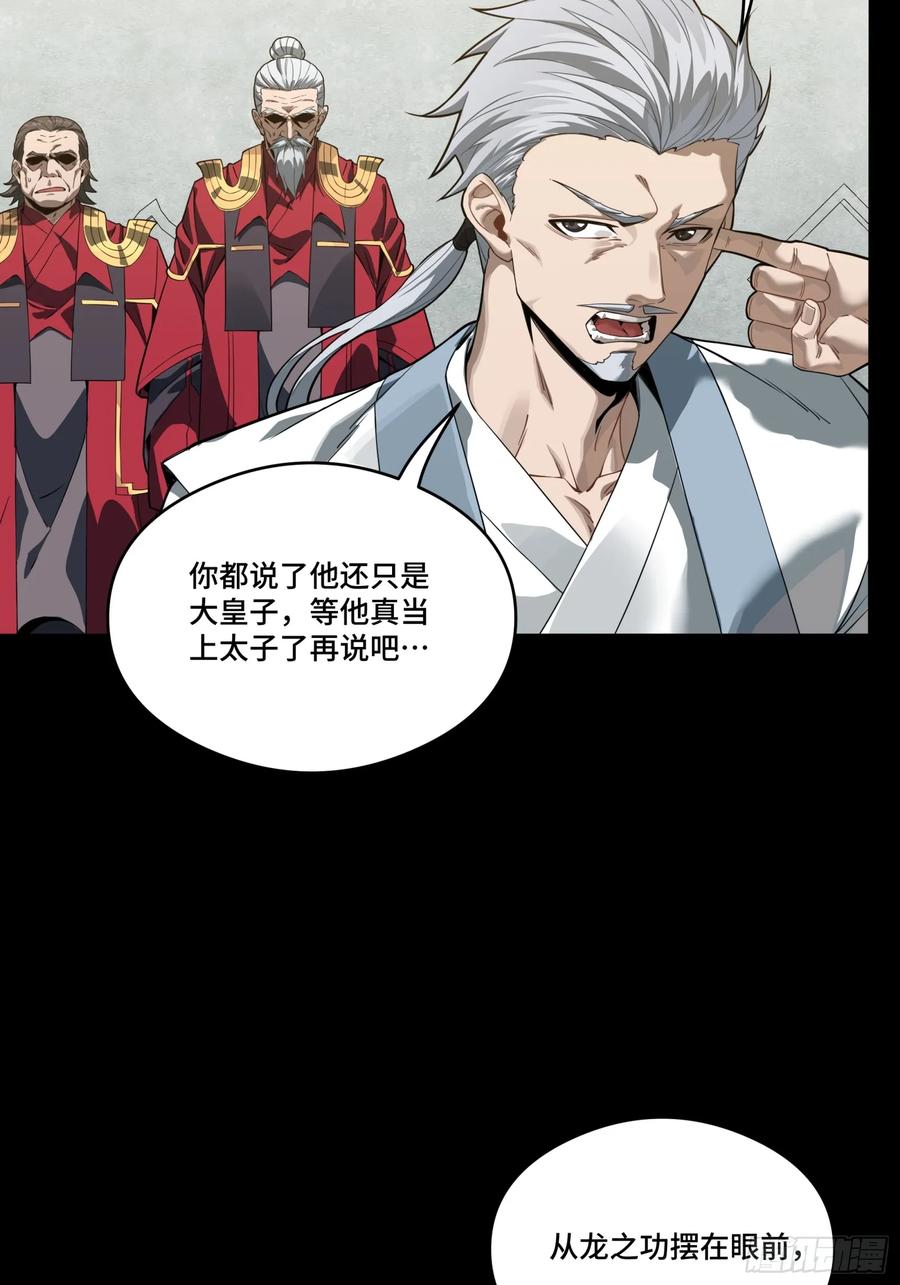 星甲魂将传 235 宴会尾声 第48页