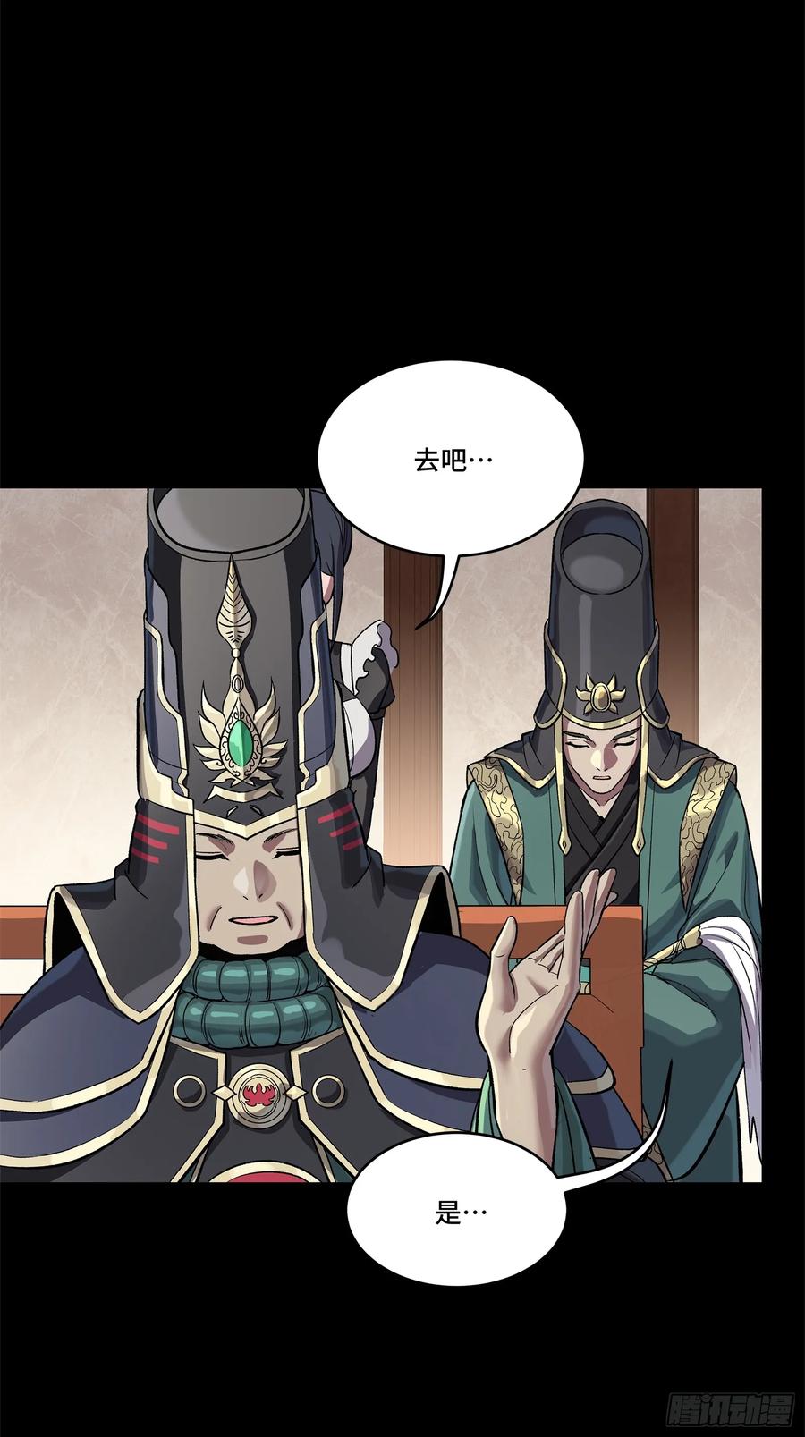 星甲魂将传 235 宴会尾声 第17页