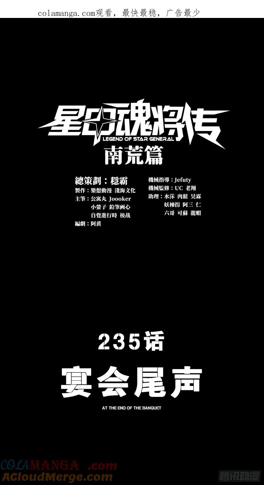星甲魂将传 235 宴会尾声 第1页