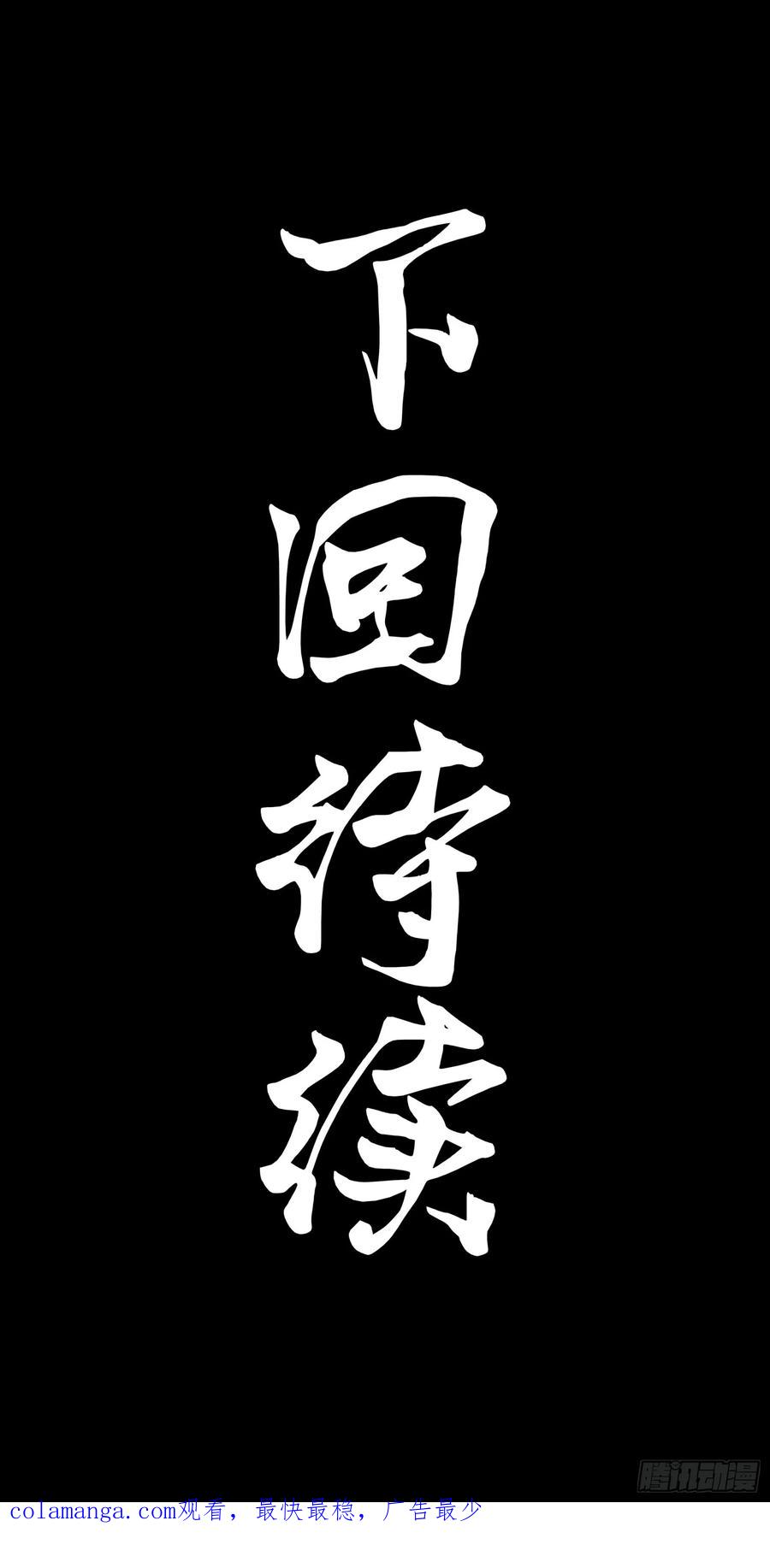 星甲魂将传 235 宴会尾声 第54页