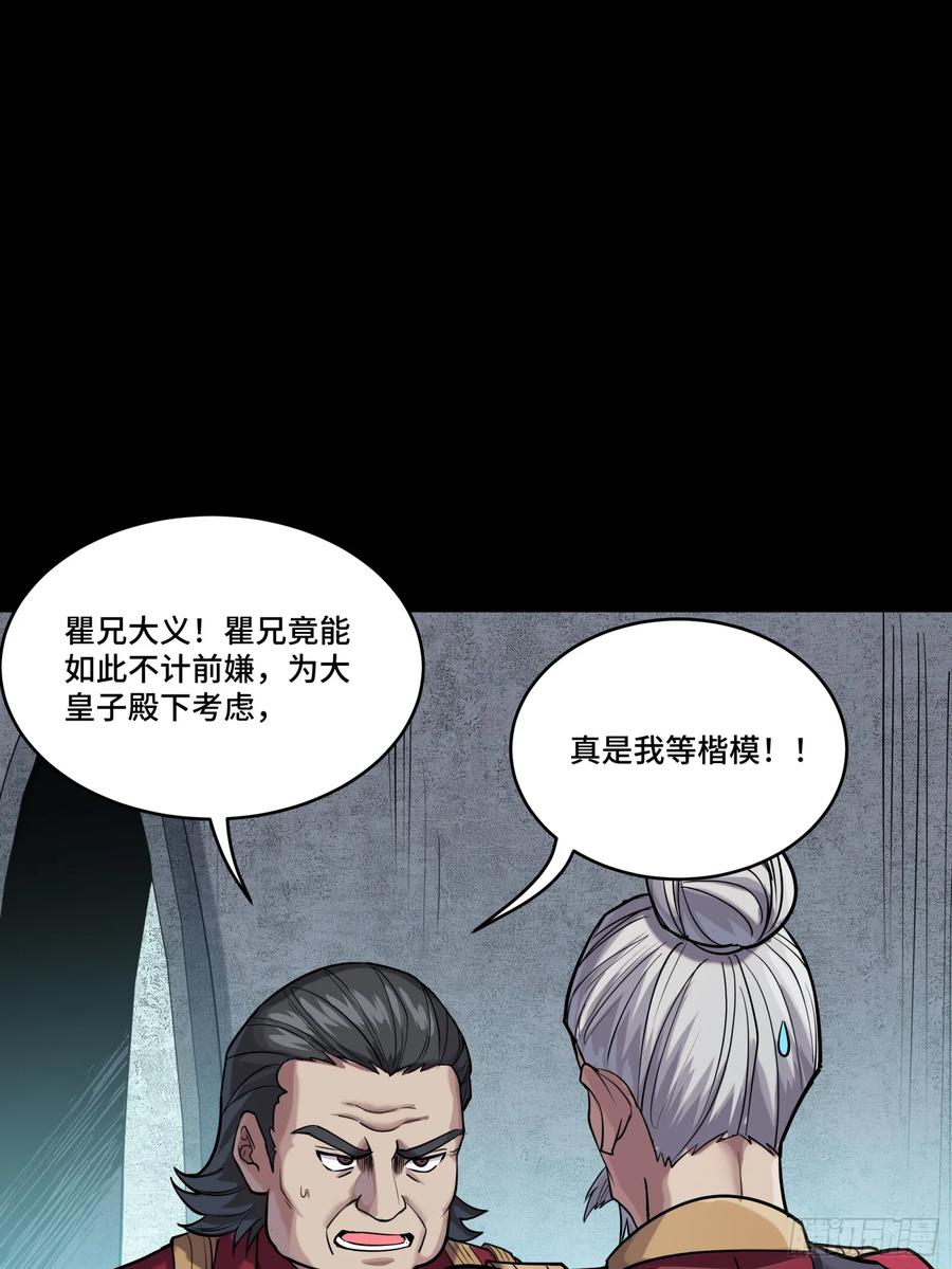 星甲魂将传 235 宴会尾声 第35页
