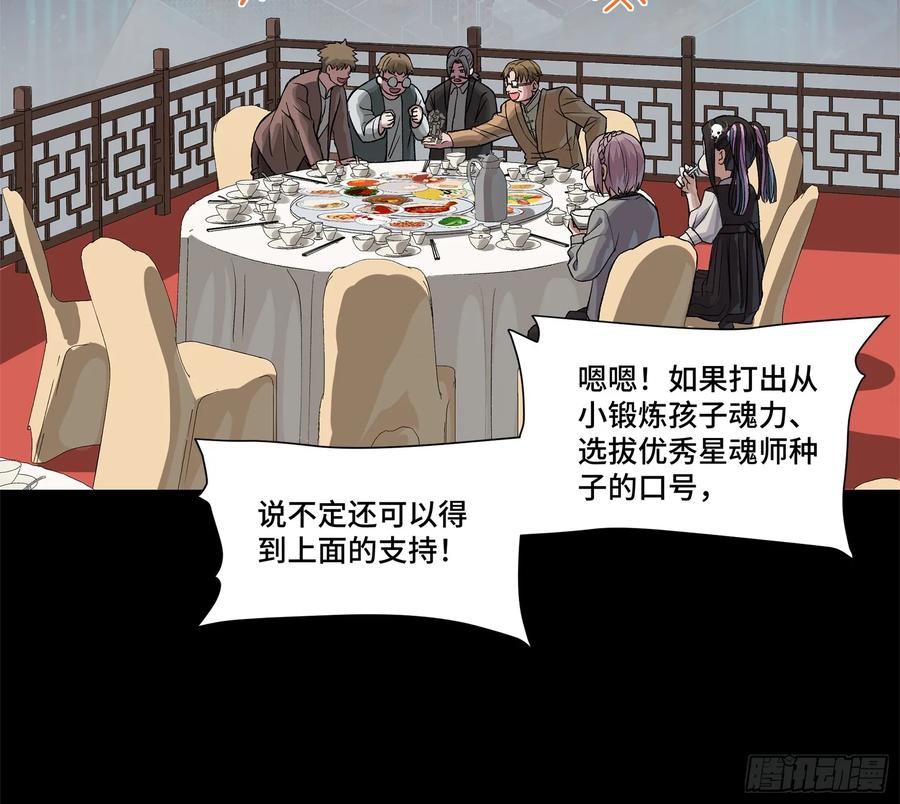 星甲魂将传 235 宴会尾声 第12页