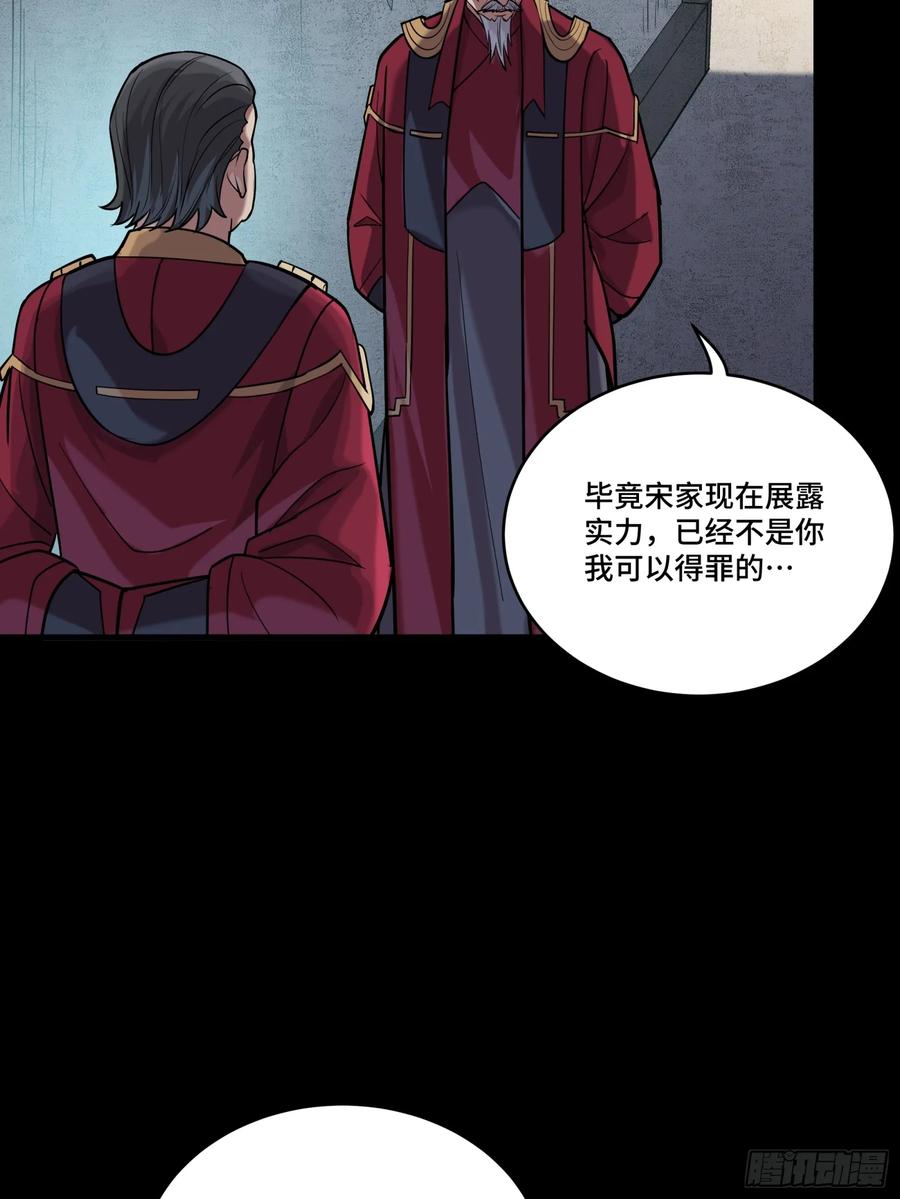 星甲魂将传 235 宴会尾声 第32页