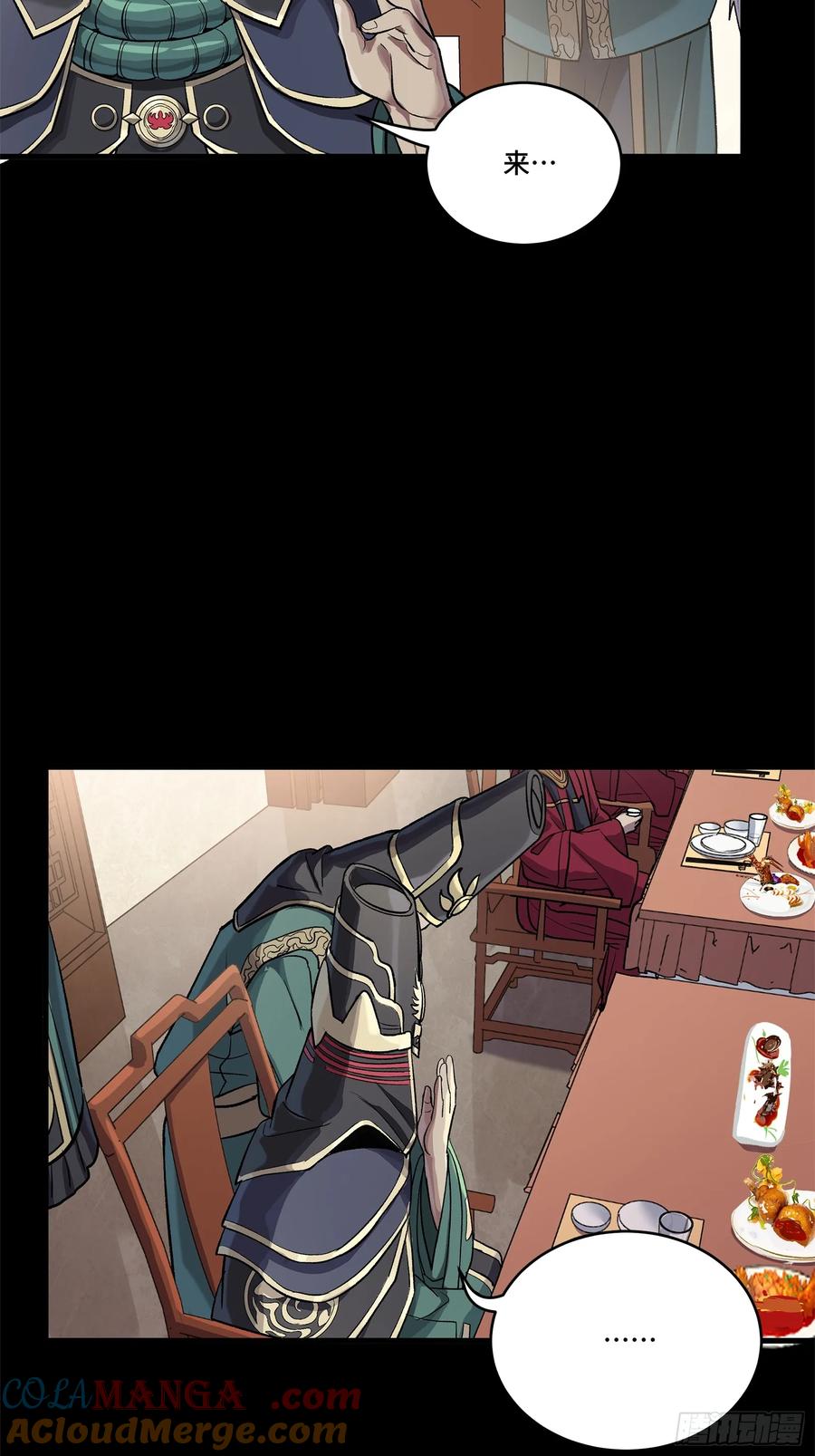 星甲魂将传 235 宴会尾声 第16页