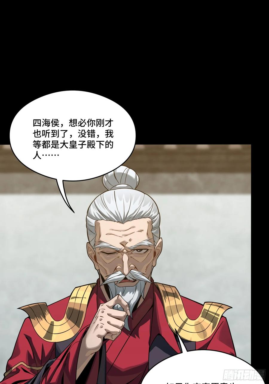 星甲魂将传 235 宴会尾声 第45页