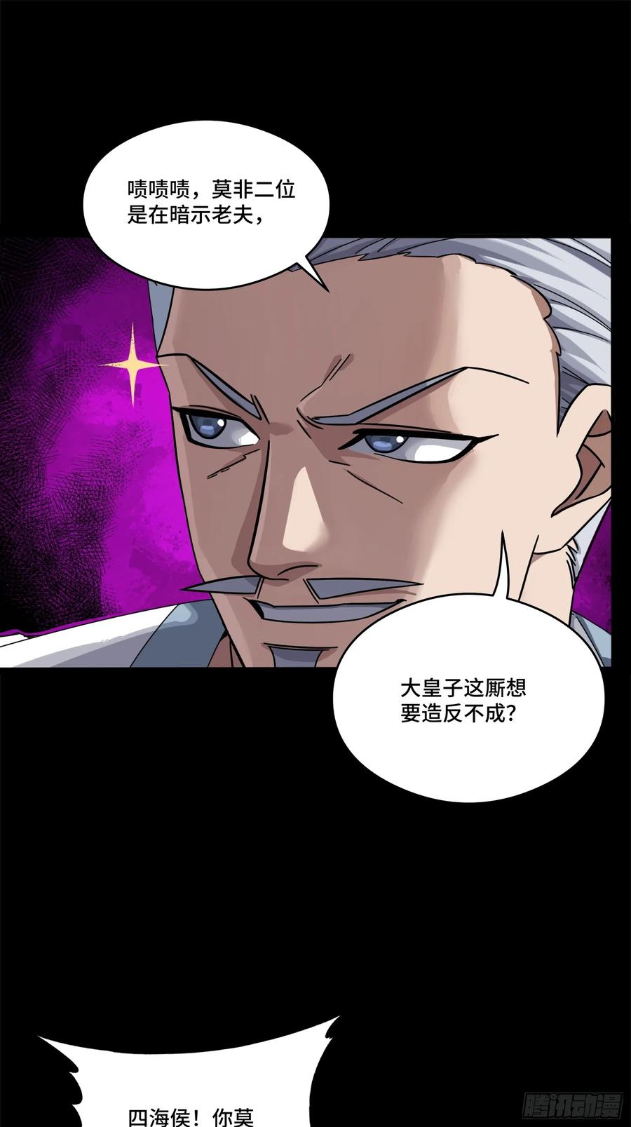 星甲魂将传 235 宴会尾声 第50页