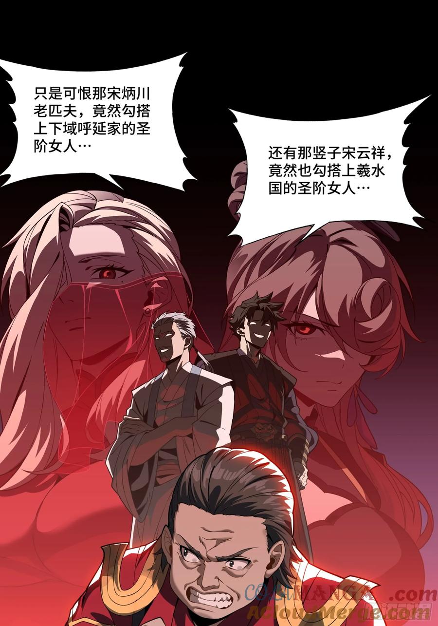 星甲魂将传 235 宴会尾声 第37页