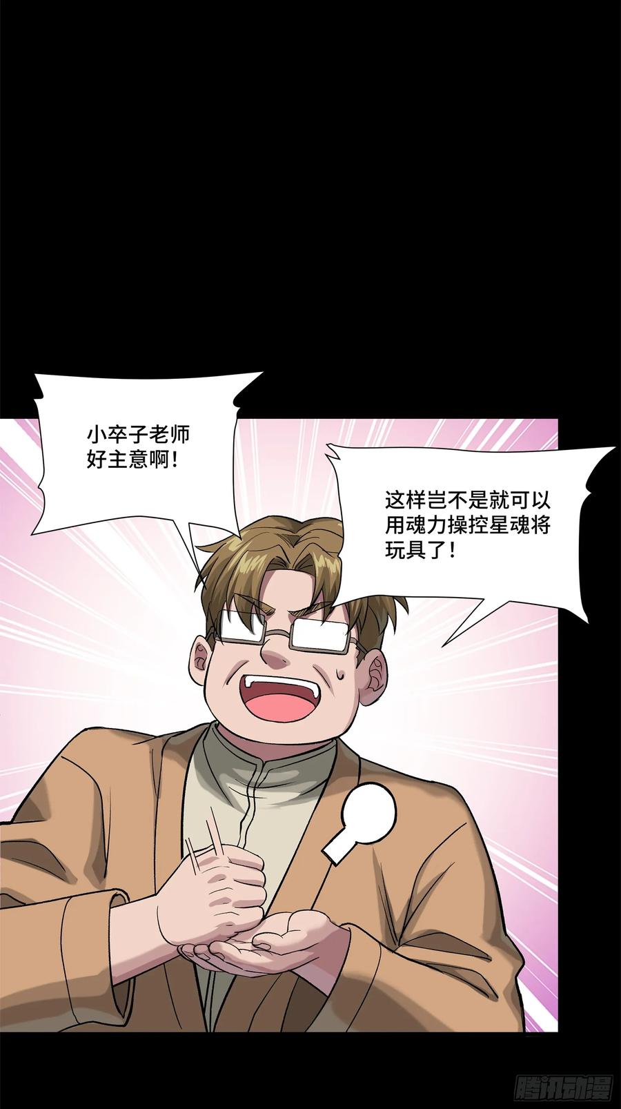 星甲魂将传 235 宴会尾声 第8页
