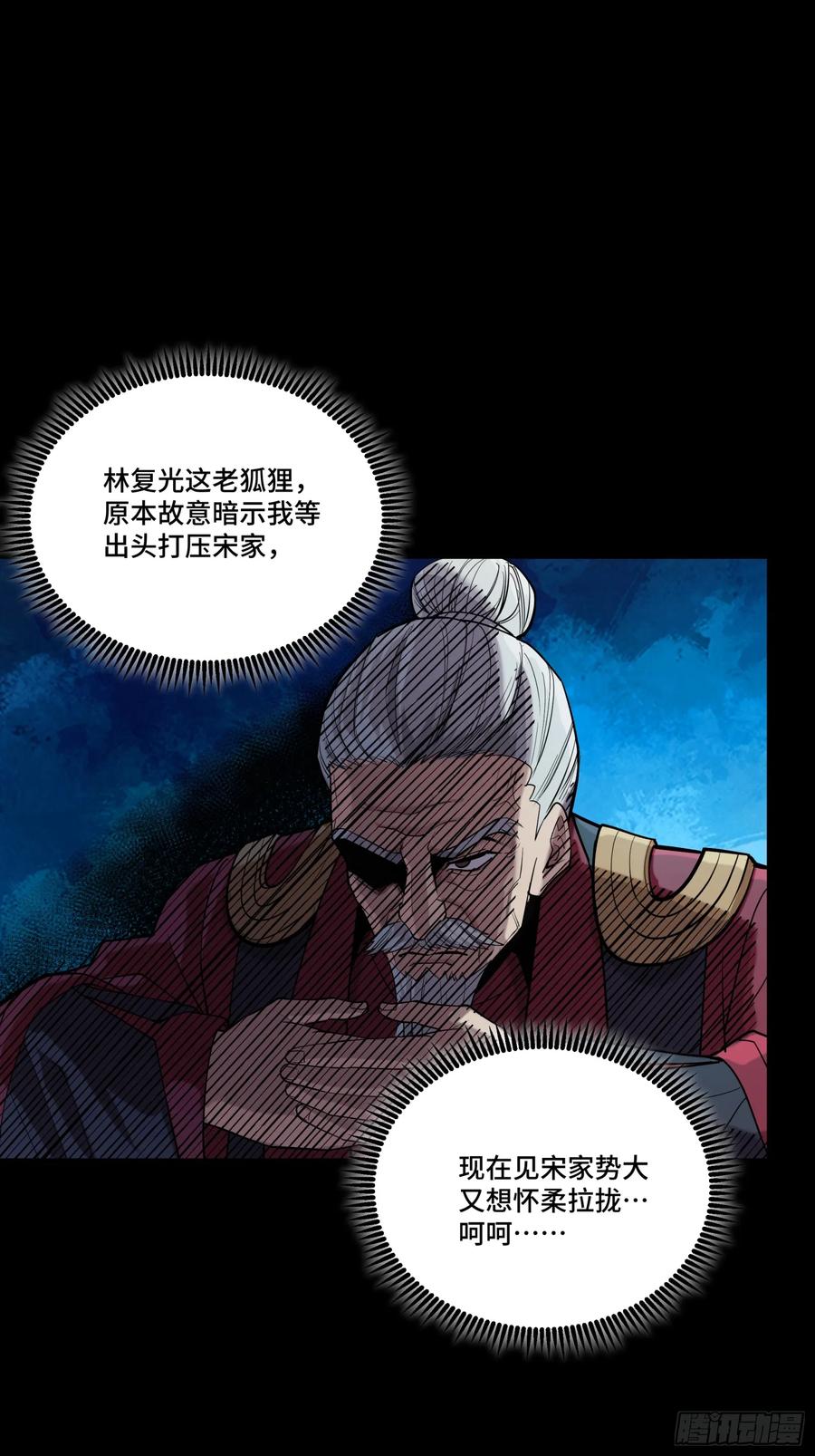 星甲魂将传 235 宴会尾声 第27页