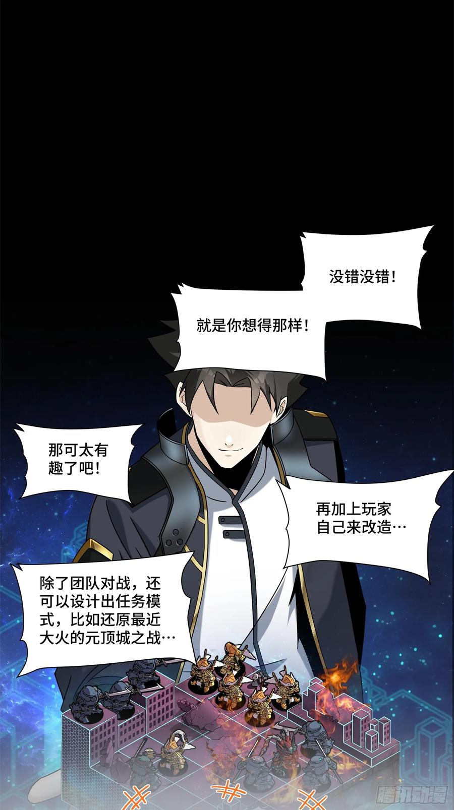 星甲魂将传 235 宴会尾声 第11页