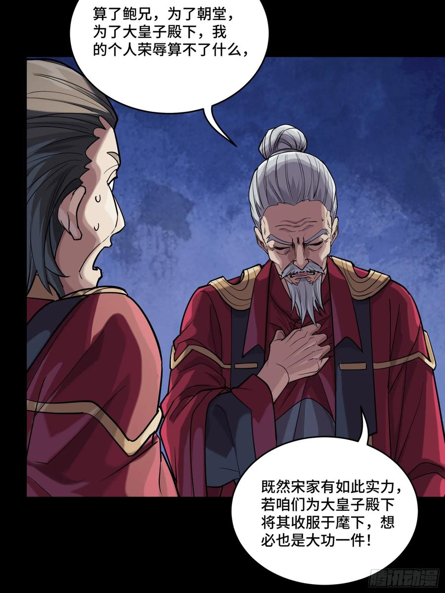 星甲魂将传 235 宴会尾声 第33页