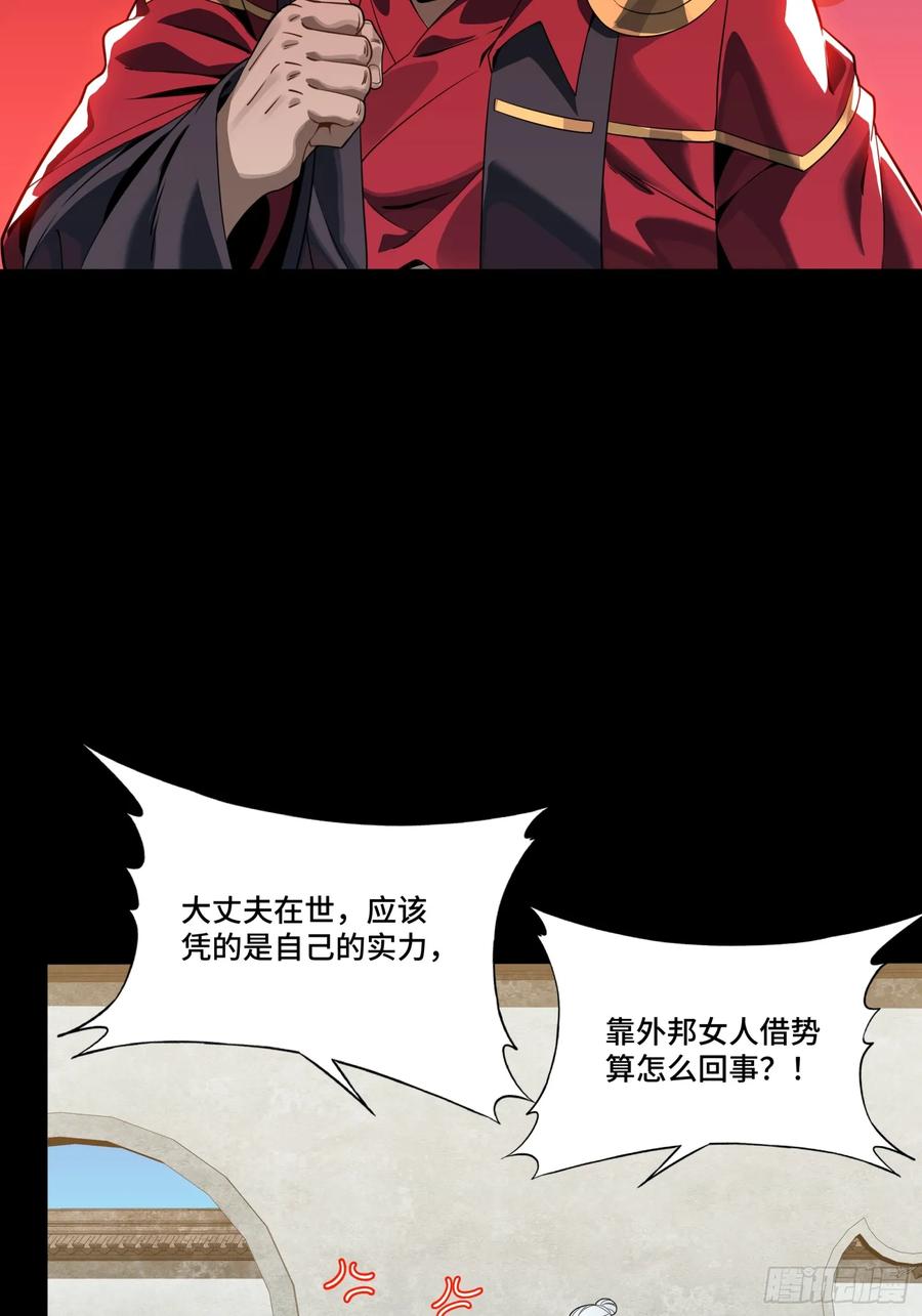 星甲魂将传 235 宴会尾声 第38页