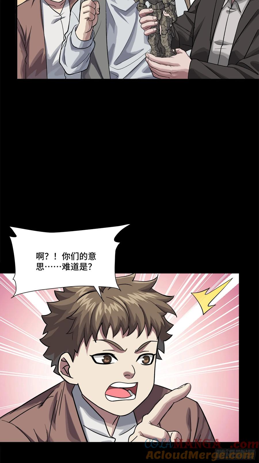 星甲魂将传 235 宴会尾声 第10页