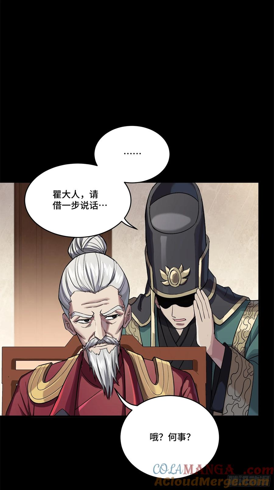 星甲魂将传 235 宴会尾声 第19页