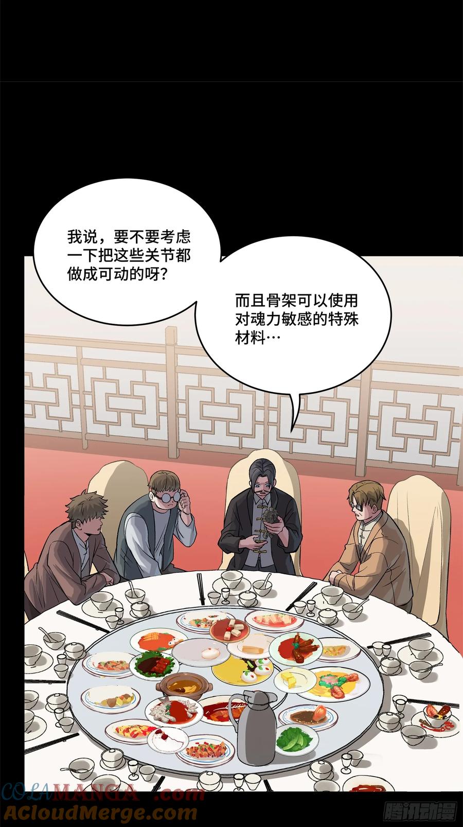 星甲魂将传 235 宴会尾声 第7页