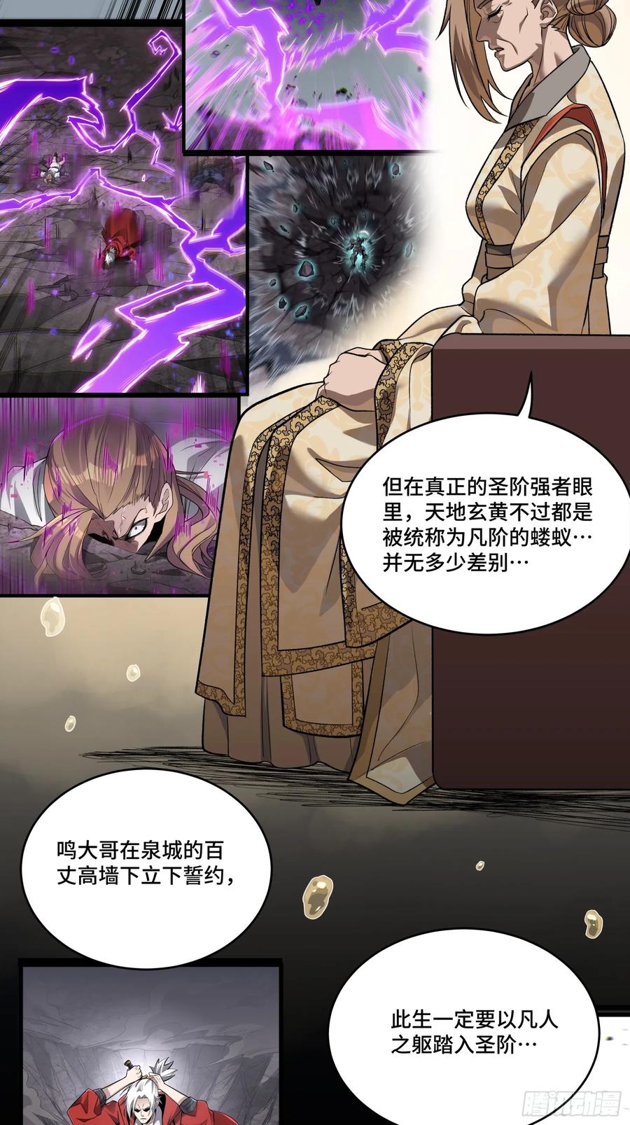 星甲魂将传 239 双线操作 第8页