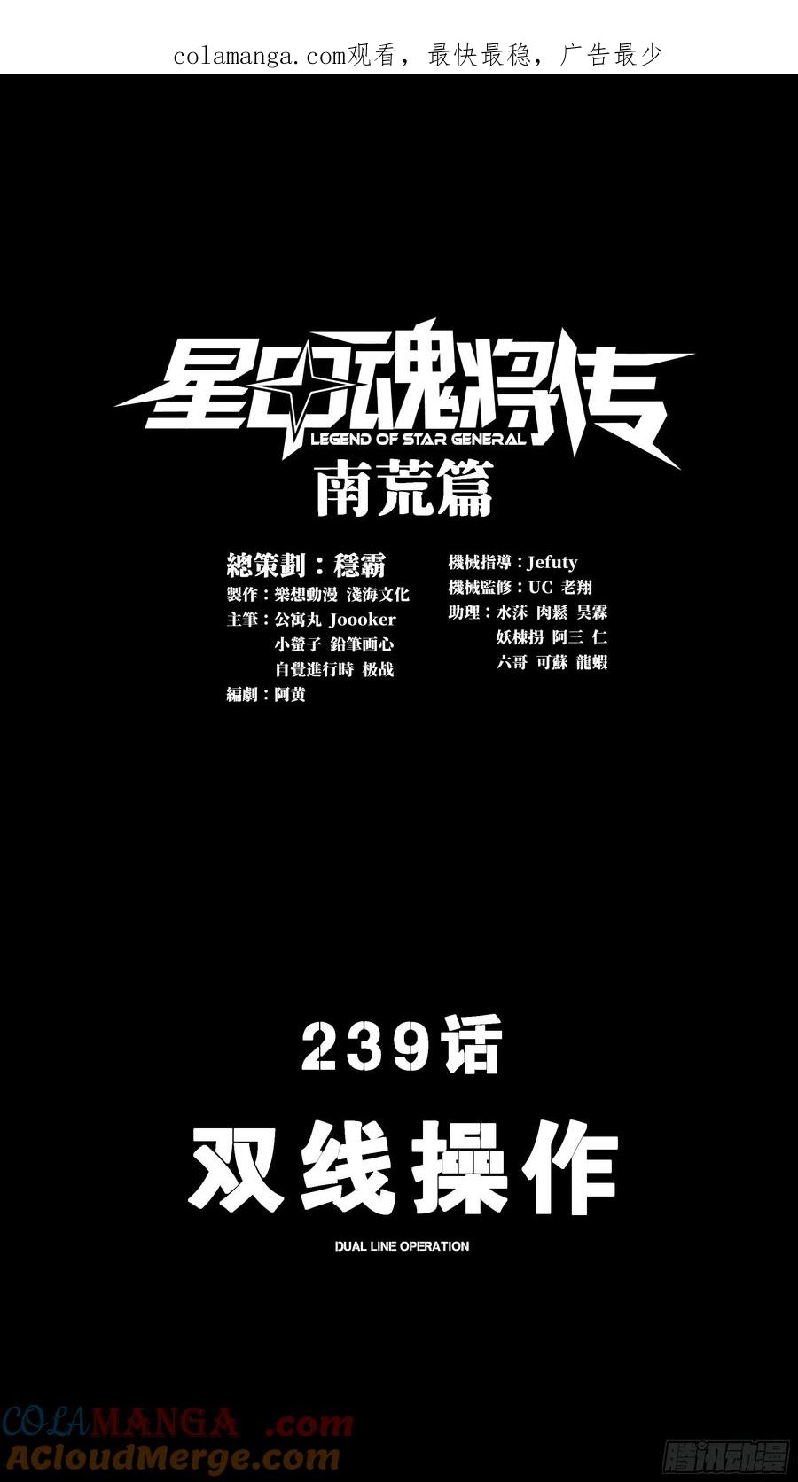 星甲魂将传 239 双线操作 第1页