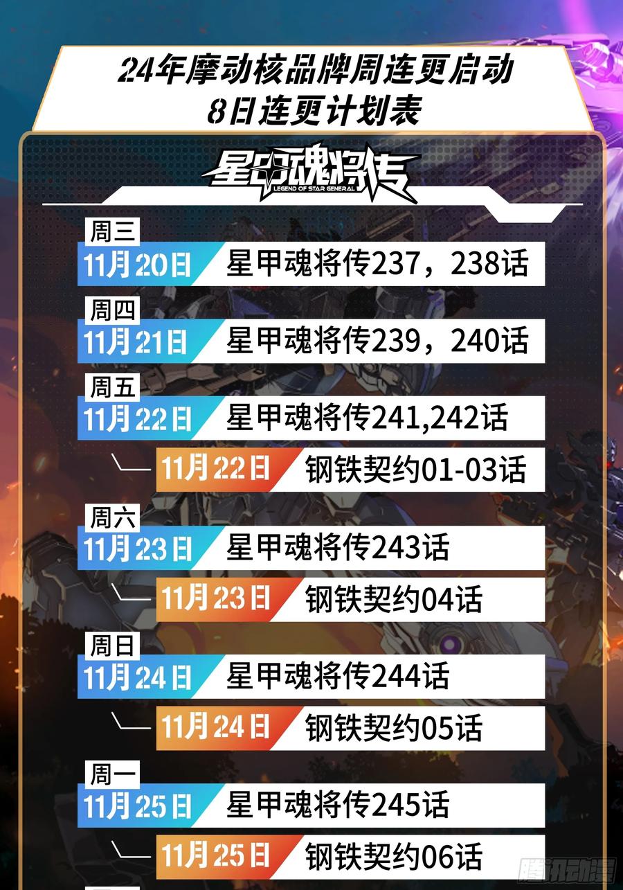 星甲魂将传 239 双线操作 第2页