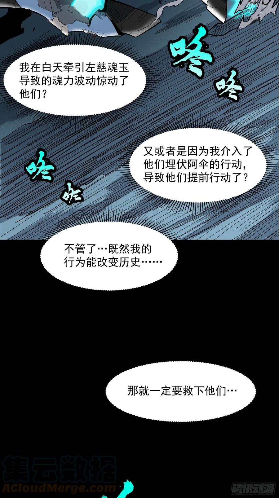 星甲魂将传 022话 赤焰火龙驹 第33页