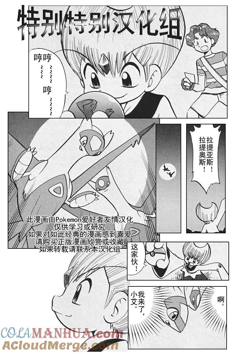 神奇宝贝特別篇 - 第26卷 - 第157张图