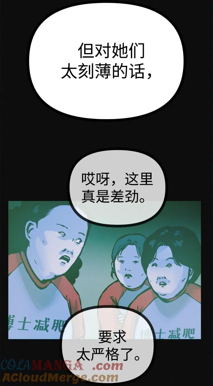 可疑的减肥俱乐部 - 第26话 你是谁 - 第37张图