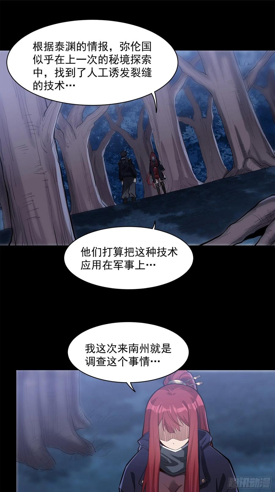 星甲魂将传 022话 赤焰火龙驹 第2页