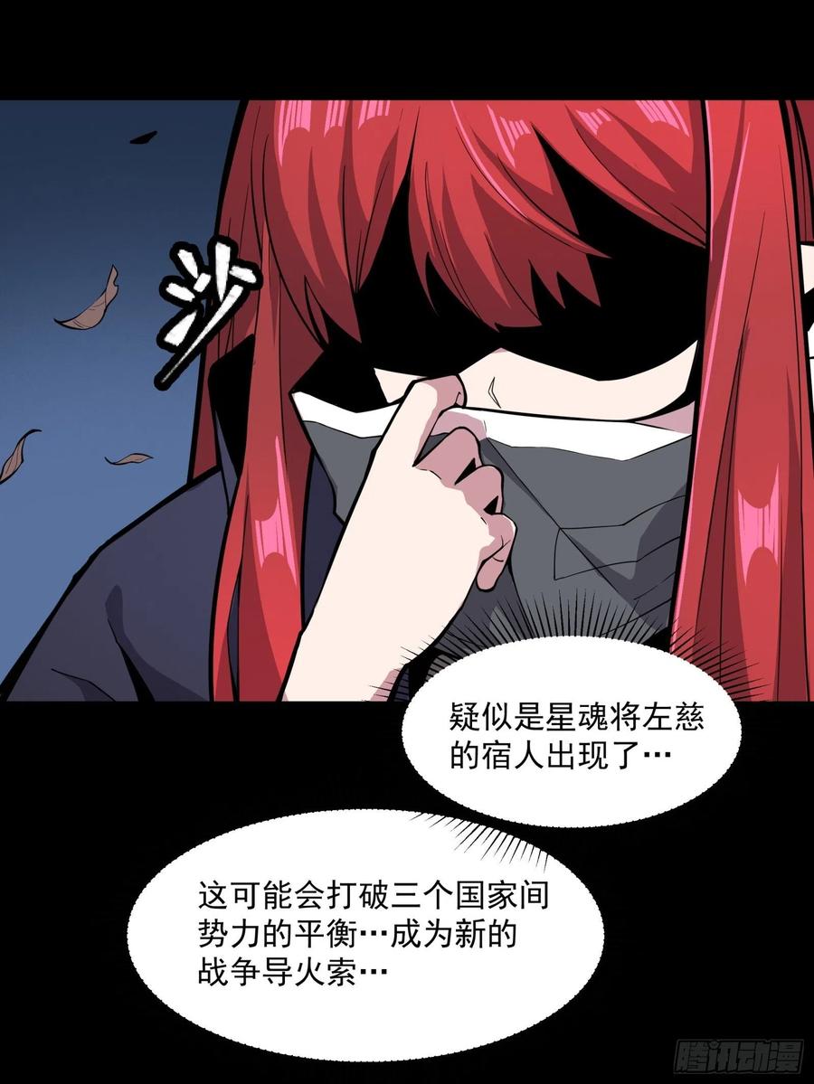 星甲魂将传 022话 赤焰火龙驹 第28页