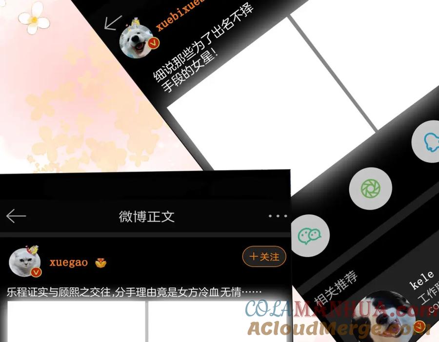 顾小姐和曲小姐 第25话 打耳光 第93页