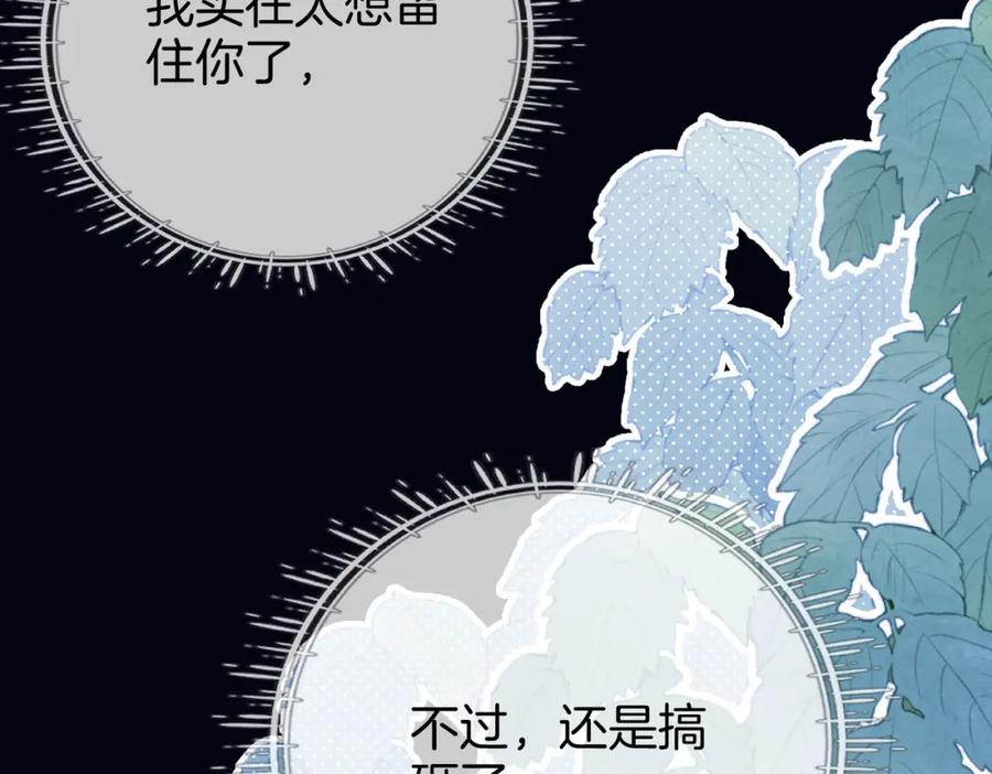 顾小姐和曲小姐 第25话 打耳光 第79页