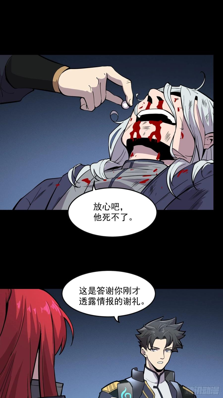 星甲魂将传 022话 赤焰火龙驹 第10页