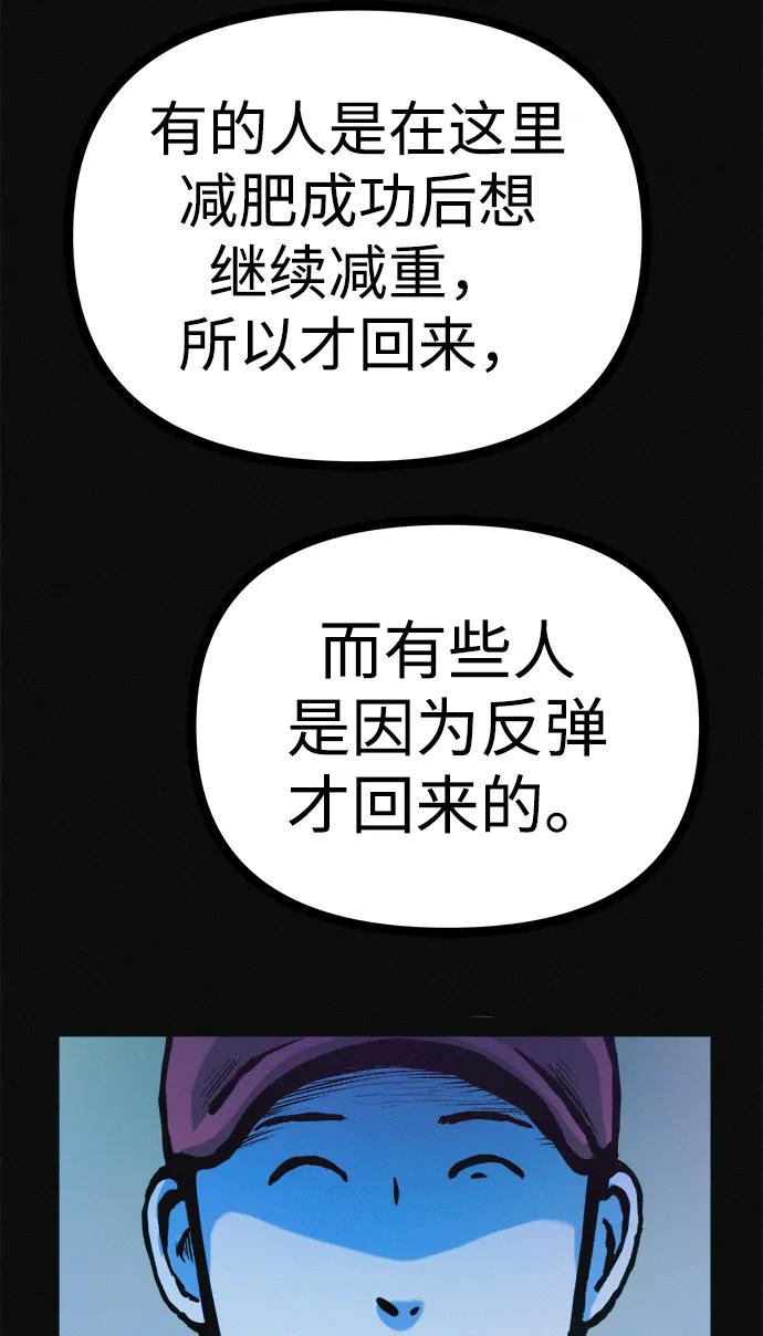 可疑的减肥俱乐部 - 第26话 你是谁 - 第45张图