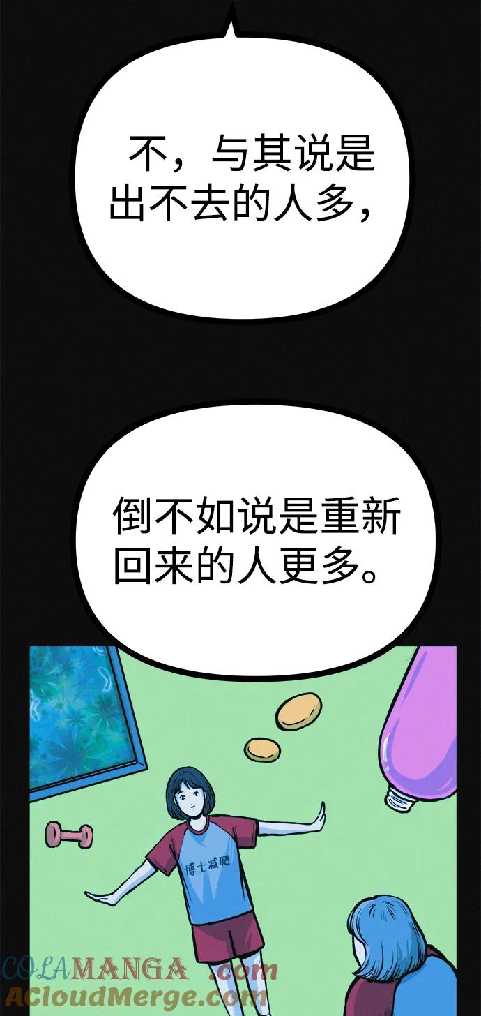 可疑的减肥俱乐部 - 第26话 你是谁 - 第43张图