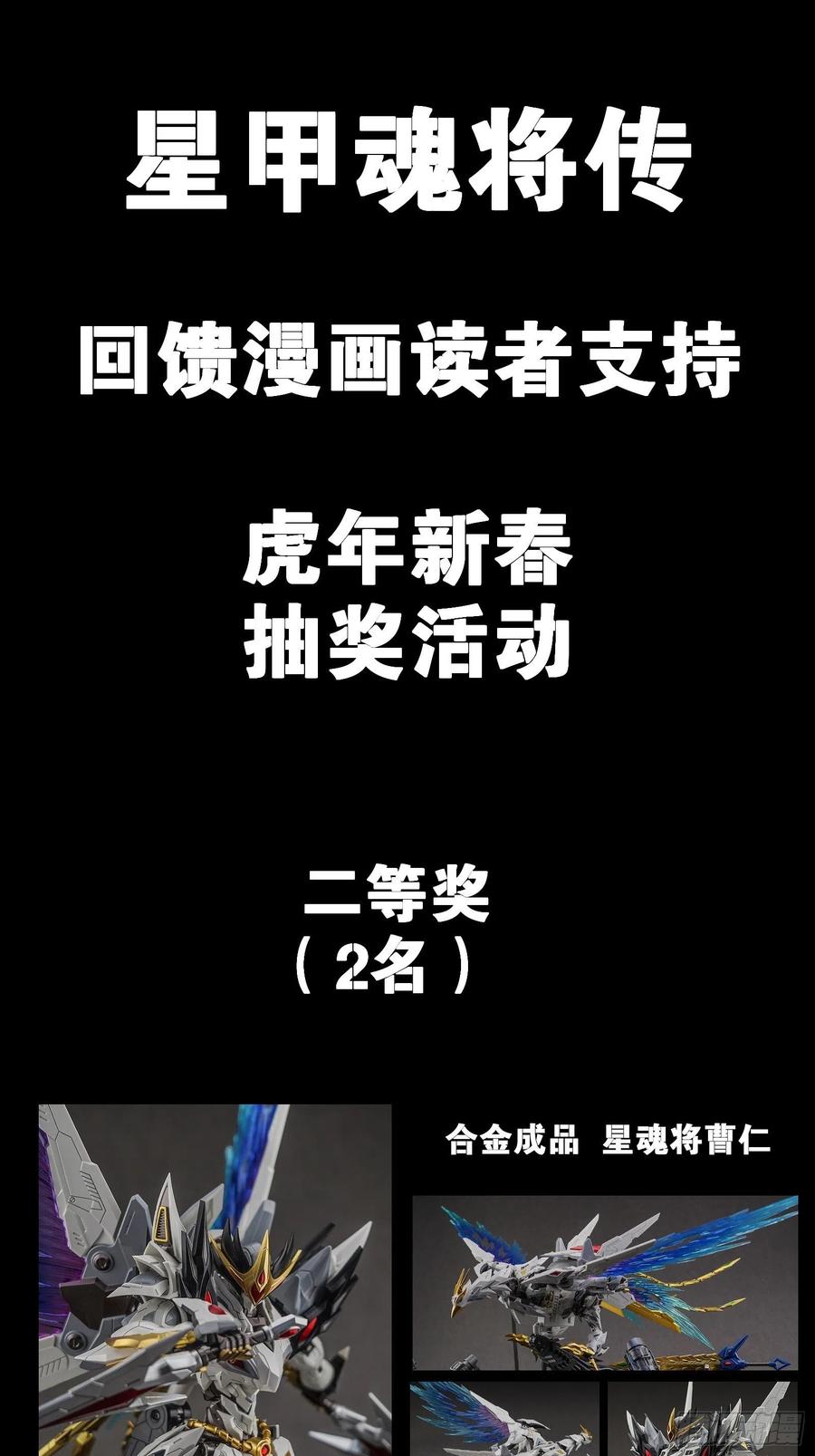 星甲魂将传 022话 赤焰火龙驹 第36页