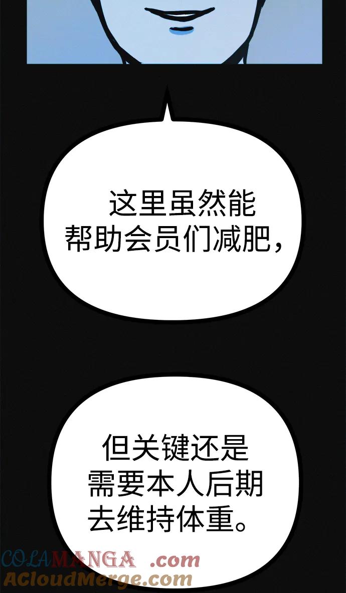 可疑的减肥俱乐部 - 第26话 你是谁 - 第46张图