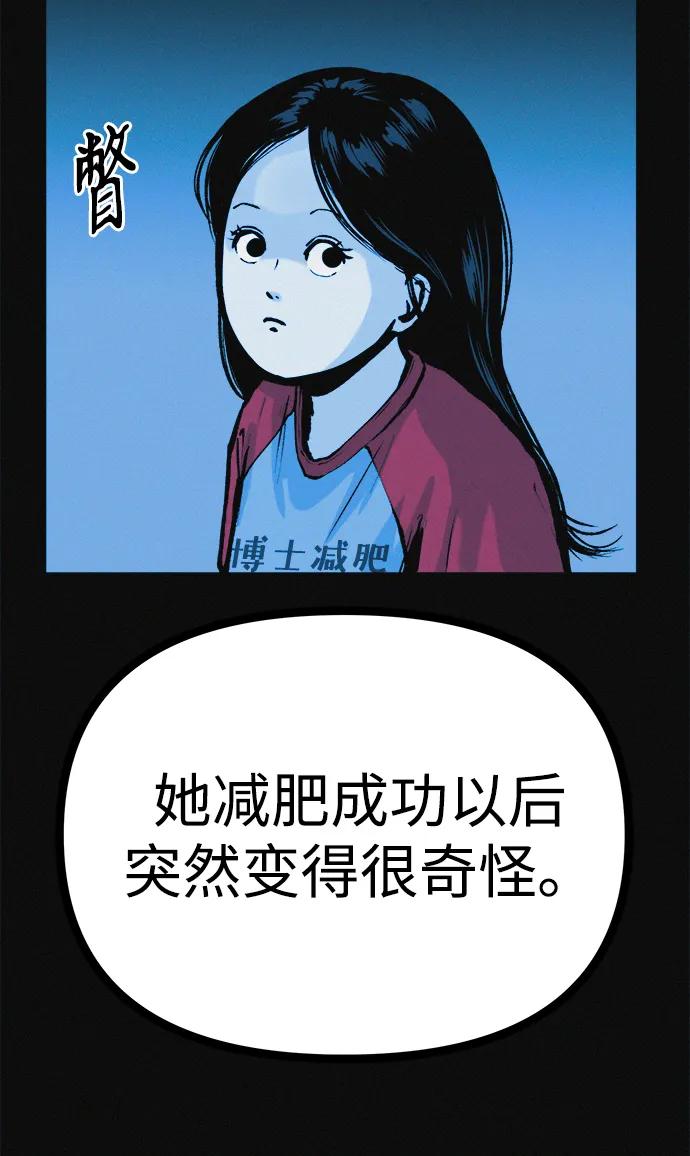 可疑的减肥俱乐部 - 第26话 你是谁 - 第48张图