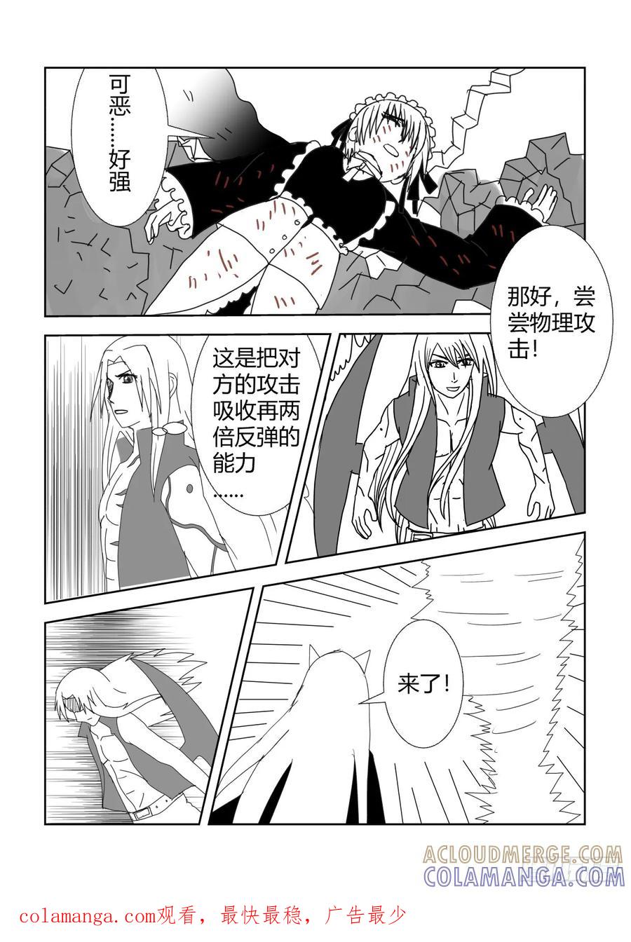 《净灵》营救 第9页
