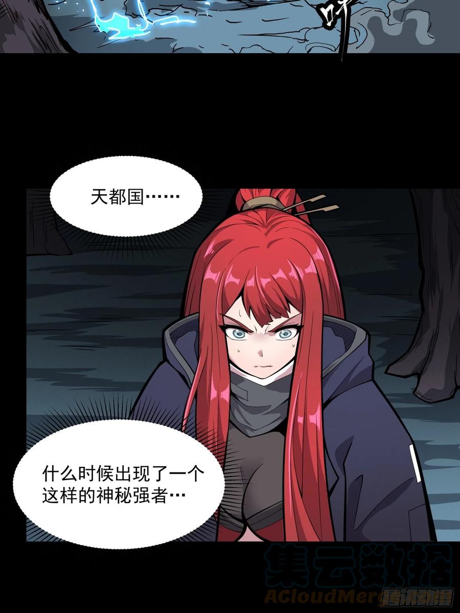 星甲魂将传 022话 赤焰火龙驹 第27页