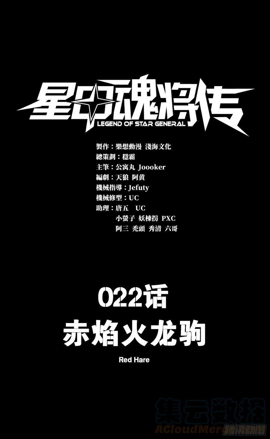 星甲魂将传 022话 赤焰火龙驹 第1页