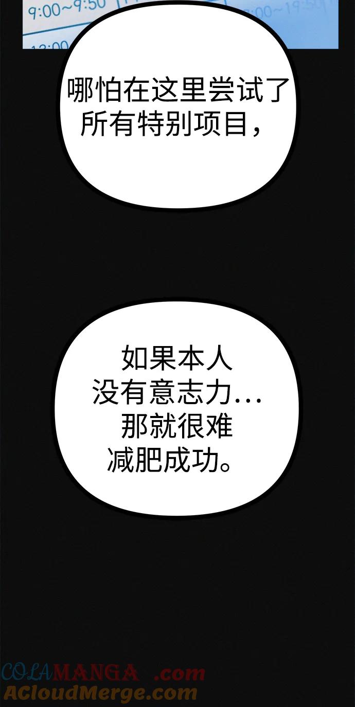 可疑的减肥俱乐部 - 第26话 你是谁 - 第40张图