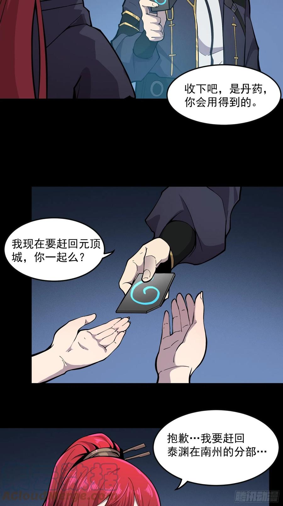 星甲魂将传 022话 赤焰火龙驹 第11页