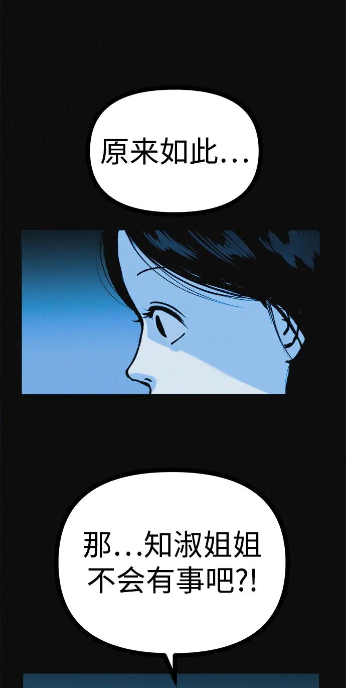 可疑的减肥俱乐部 - 第26话 你是谁 - 第47张图