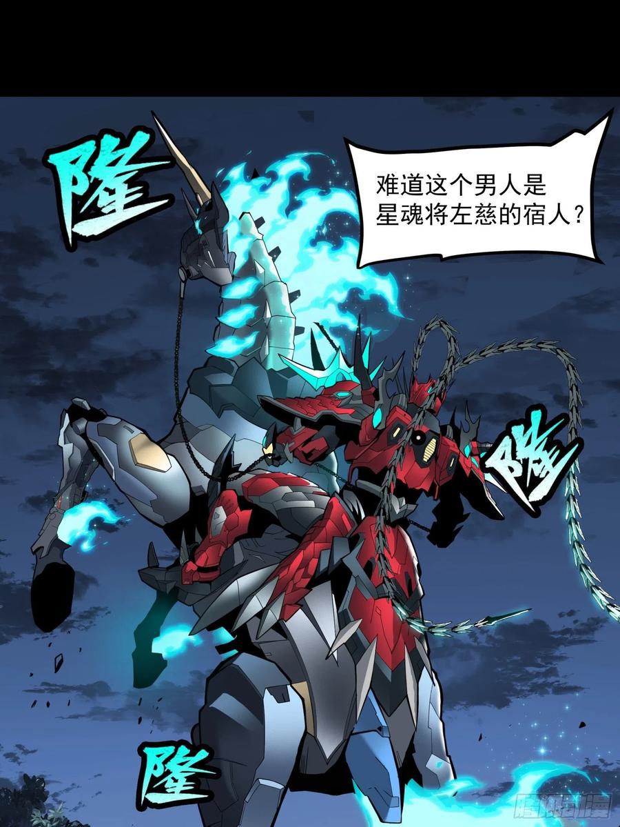 星甲魂将传 022话 赤焰火龙驹 第22页