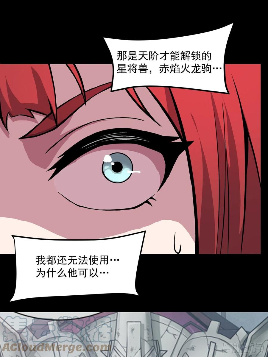 星甲魂将传 022话 赤焰火龙驹 第19页