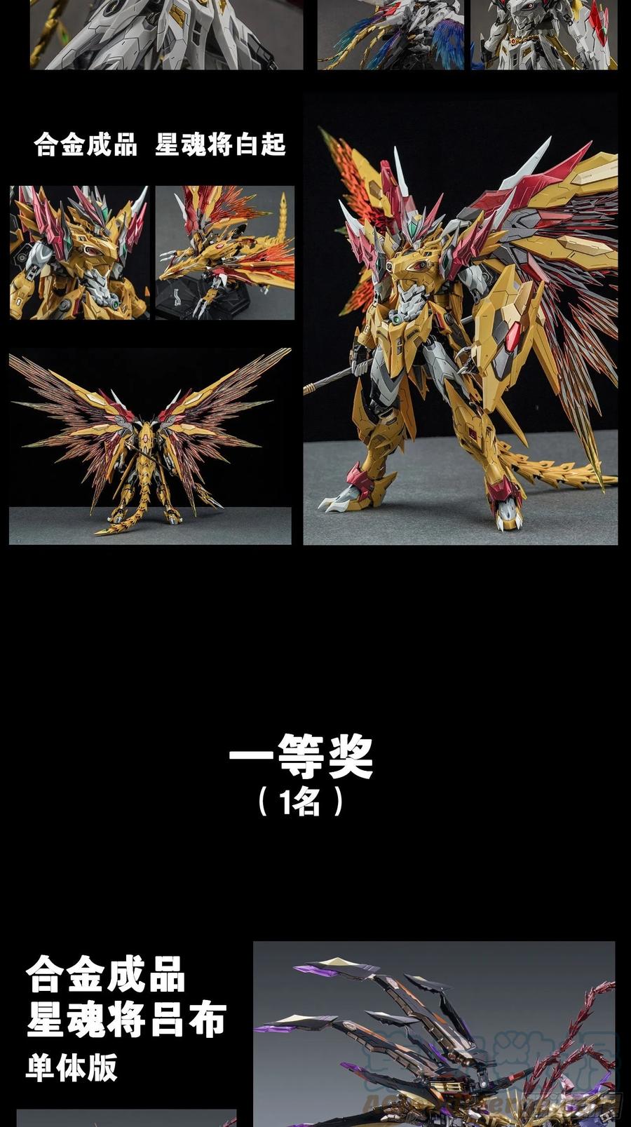 星甲魂将传 022话 赤焰火龙驹 第37页