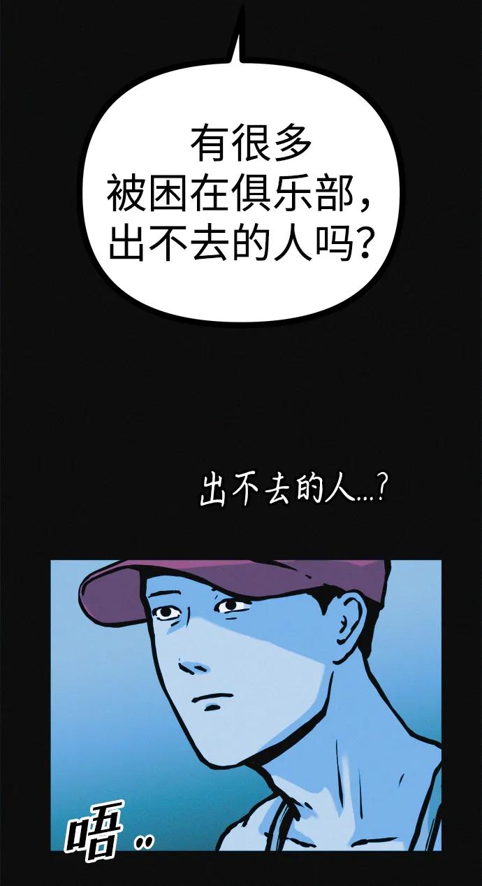 可疑的减肥俱乐部 - 第26话 你是谁 - 第42张图