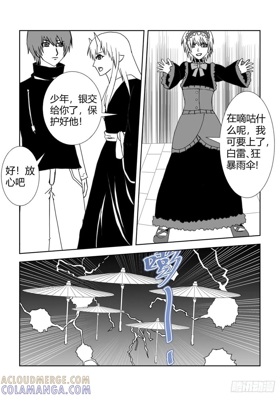 《净灵》营救 第6页